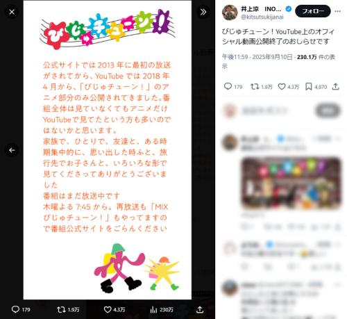 井上涼さん公式X(@kitsutsukijanai)