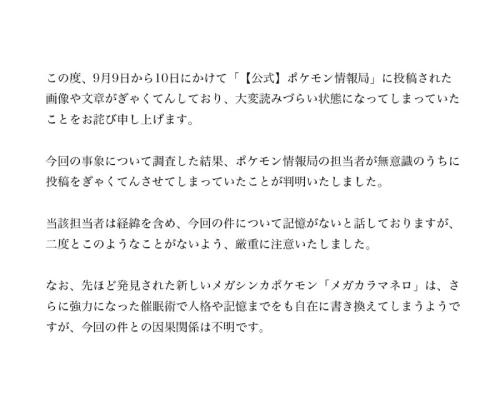 ポケモン公式の謝罪文