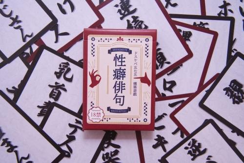 俳句とHENTAIが融合！至高のカードゲーム「性癖俳句」爆誕
