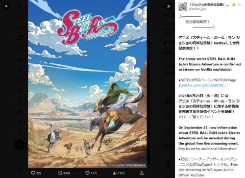 「ジョジョ」最新アニメ、Netflixにて世界配信決定もファンからは配信形式に懸念の声
