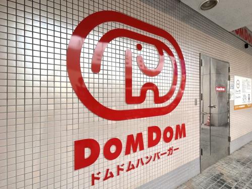 ドムドムハンバーガー