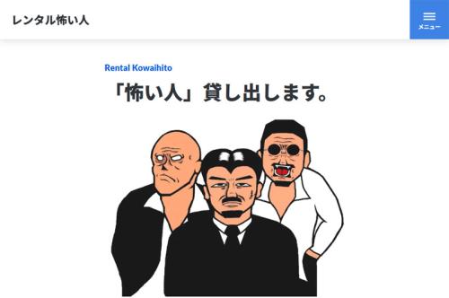 レンタル怖い人公式サイト