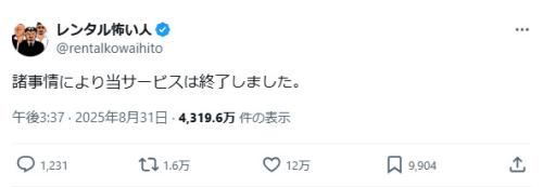 レンタル怖い人公式Xより