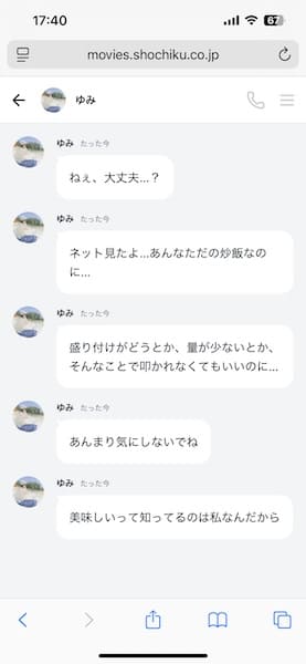 恋人らしき相手からのメッセージ