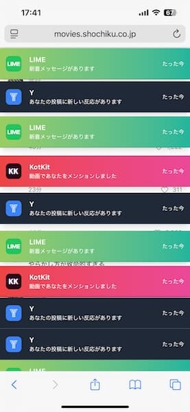 通知で埋め尽くされる画面