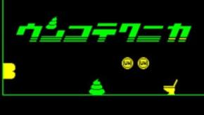これが本当のクソゲー?異色の高難易度アクション「ウンコテクニカ」デモ版がSteamで配信開始