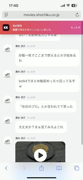 友人らしき相手からのメッセージ