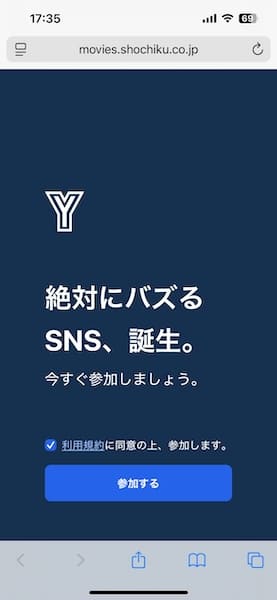 同意し、SNSへ