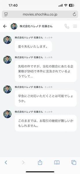 取引の継続終了をほのめかされる