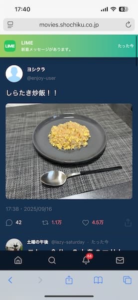 すっかり炎上状態に