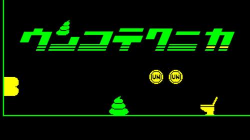 これが本当のクソゲー？異色の高難易度アクション「ウンコテクニカ」デモ版がSteamで配信開始