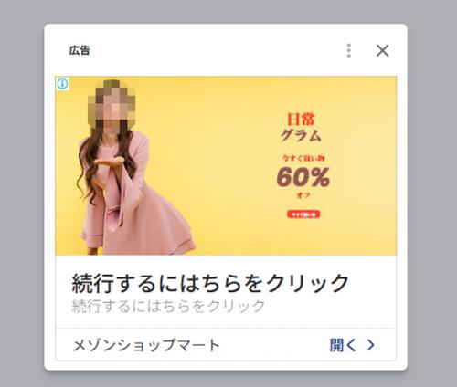 偽ファッション広告