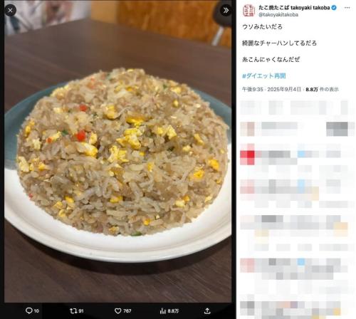 たこばさんの「糸こんにゃく炒飯」