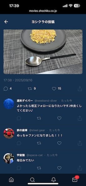 好意的なリプ欄