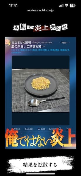 炎上の結果がまとめられる