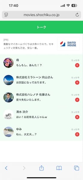 チャットアプリにも連絡が