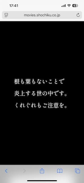 最後の注意喚起メッセージ