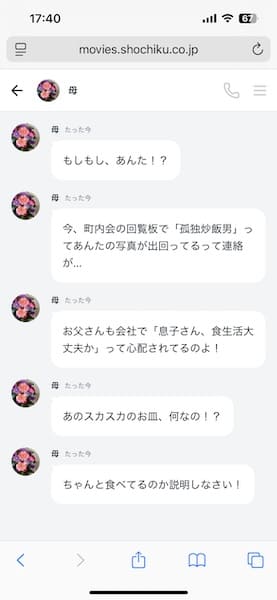 母からのメッセージ