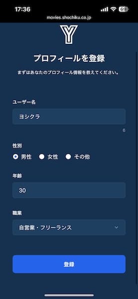 ユーザ情報を登録