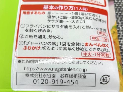 炒飯の素の作り方