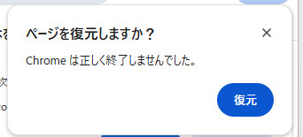 「復元」ボタンに注意