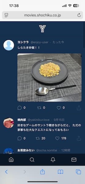 タイムラインに投稿される