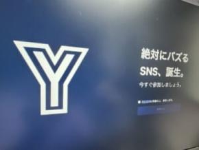 邪悪なAI搭載「絶対にバズるSNS」で理不尽な炎上を疑似体験→リアルすぎて怖くなった