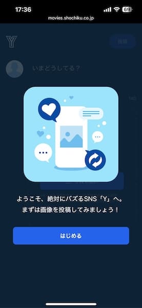 案内に従って画像を投稿