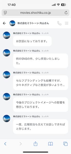 取引相手からのメッセージ