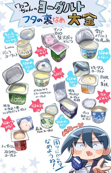 ヨーグルトのフタの裏なめ大全