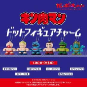 「キン肉マン」ドットフィギュアチャームが予約開始 ファミコン風デザインにファン歓喜