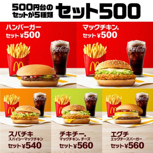 セット500