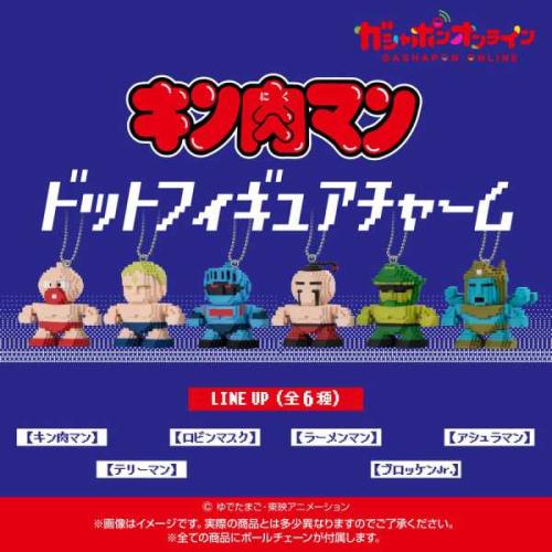 「キン肉マン」ドットフィギュアチャームが予約開始　ファミコン風デザインにファン歓喜