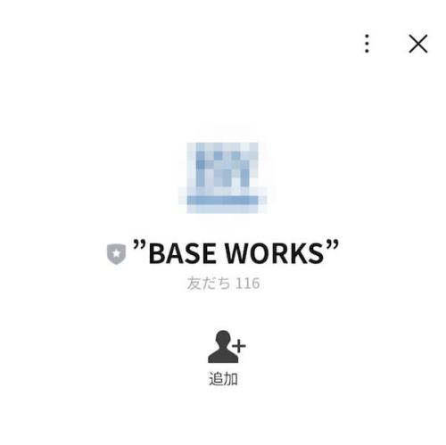「BASE WORKS」LINEアカウント
