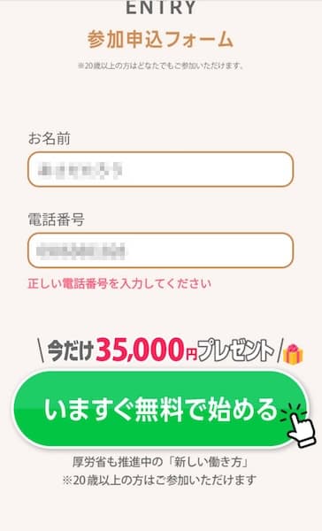 フォームに入力