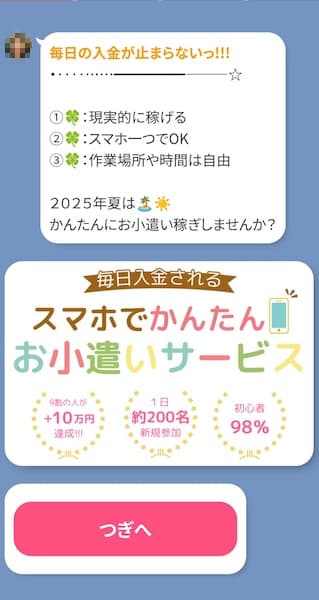 「お小遣い稼ぎ」の案内