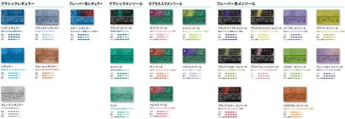 今回の追加により、「TEREA」シリーズは全24銘柄