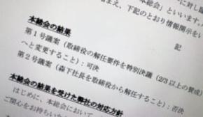 ガンホー臨時総会決議受け“物言う株主”が声明　「経営陣への危機感一層強まった」