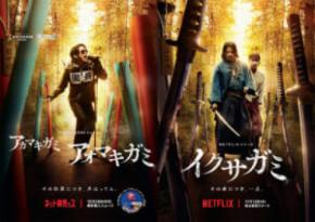 岡田准一主演作×ひらパー　名物コラボポスターは「イクサガミ」で15作目