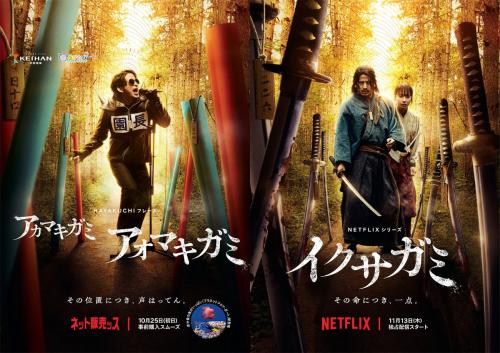 岡田准一主演作×ひらパー　名物コラボポスターは「イクサガミ」で15作目