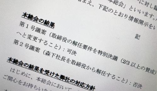 ガンホー臨時総会決議受け“物言う株主”が声明　「経営陣への危機感一層強まった」