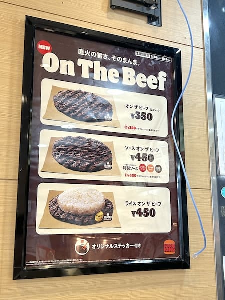 「オン ザ ビーフ」掲示