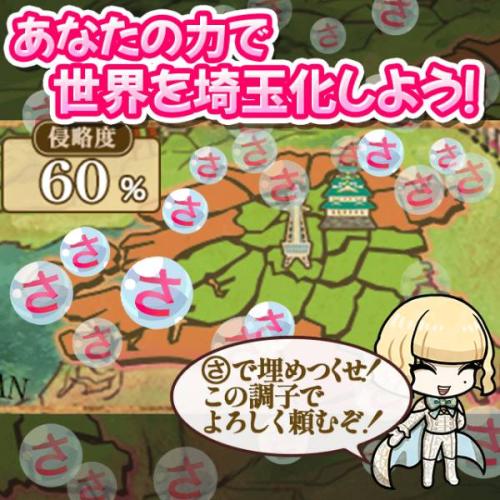 世界を埼玉化せよ