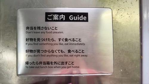 原作さながらの注意書き