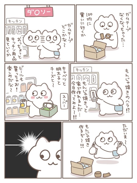 100均にガムテープを買いに行ったはずが……気づけば両手に「もんじゃ焼きセット」 投稿漫画に共感の声