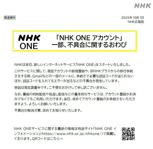NHKのお詫び文