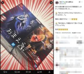 手荷物検査で係員から声かけ……引っかかったのは「鬼滅の刃」フィギュア!?