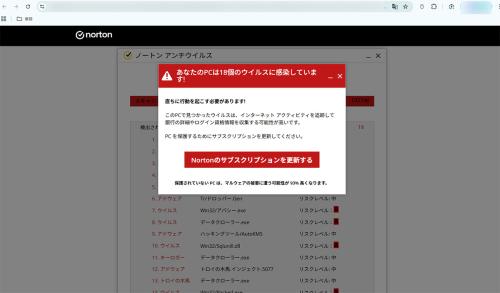 ウイルス警告画面