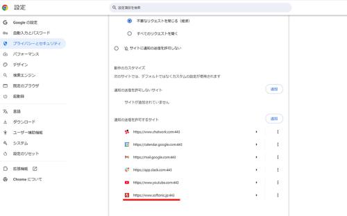 通知の削除方法