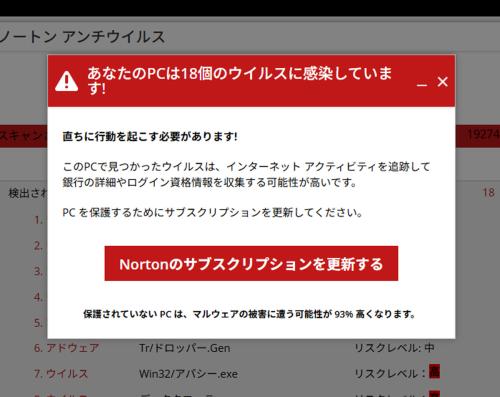 警告ポップアップで強引に広告誘導 悪質業者が仕掛ける正規サービスを悪用した罠